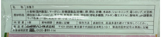 「ヤマザキ シフォン スティックケーキ イチゴ」のクチコミ画像 by もぐちゃかさん