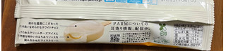 「森永 PARM ハニー＆クリームチーズ 袋80ml」のクチコミ画像 by ピンクのぷーさんさん