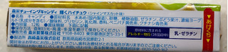 「森永製菓 輝くハイチュウ シャインマスカット味 12粒」のクチコミ画像 by SANAさん