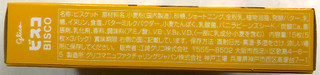 「江崎グリコ ビスコ 発酵バター仕立て 箱15枚」のクチコミ画像 by SANAさん