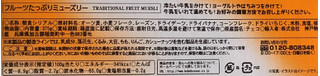 「神戸物産 Emco フルーツたっぷりミューズリー 375g」のクチコミ画像 by ふわのんさん