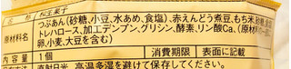 「ヤマザキ 山崎謹製豆大福 北海道産小豆のつぶあん 袋1個」のクチコミ画像 by Pチャンさん