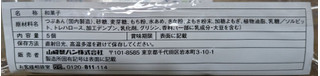 「ヤマザキ きなこよもぎ大福 パック5個」のクチコミ画像 by もぐちゃかさん