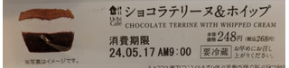 「ローソン Uchi Cafe’ ショコラテリーヌ＆ホイップ」のクチコミ画像 by はるなつひさん