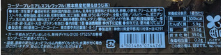 「銀座コージーコーナー コージープレミアムスフレワッフル 熊本県産和栗＆ほうじ茶」のクチコミ画像 by はるなつひさん