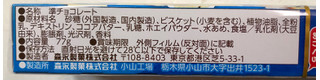 「森永製菓 チョコボール 塩バニラ 箱77g」のクチコミ画像 by SANAさん