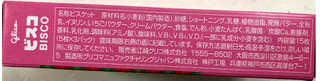 「江崎グリコ ビスコ ウィンタースペシャル あまおう苺クリーム 箱5枚×3」のクチコミ画像 by SANAさん