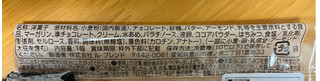 「ファミリーマート フロランタンチョコケーキ」のクチコミ画像 by わやさかさん