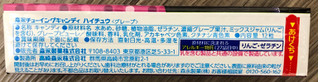 「森永製菓 ハイチュウ グレープ 12粒」のクチコミ画像 by はぐれ様さん