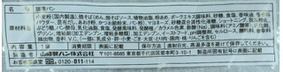 「ヤマザキ コッペパン 焼きそば＆マヨネーズ オタフクソースの関西焼そばソース使用 袋1個」のクチコミ画像 by もぐちゃかさん