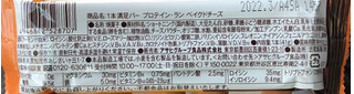 「アサヒ 1本満足バー プロテイン・ラン ベイクドチーズ 袋1本」のクチコミ画像 by はぐれ様さん