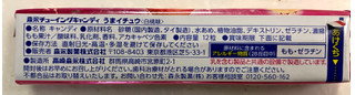 「森永製菓 うまイチュウ 白桃味 12粒」のクチコミ画像 by SANAさん