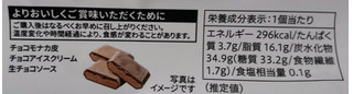 「セブン＆アイ セブンプレミアム チョコレートモナカ 袋115ml」のクチコミ画像 by はるなつひさん