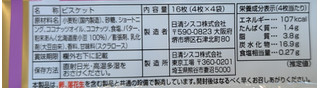 「日清シスコ ココナッツサブレ あんバター 袋4枚×4」のクチコミ画像 by はるなつひさん