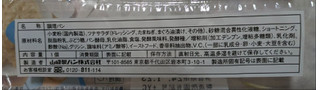 「ヤマザキ コッペパン ツナマヨネーズ 袋1個」のクチコミ画像 by もぐちゃかさん