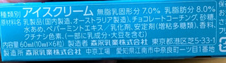 「森永 ピノ クリーミーチョコミント 箱10ml×6」のクチコミ画像 by はるなつひさん