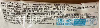 「森永 PARM 杏仁ミルクストロベリー 袋80ml」のクチコミ画像 by わやさかさん