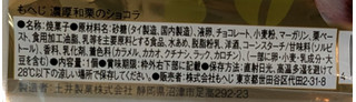 「カルディ 濃厚和栗のショコラ 茨城県産笠間の栗ペースト使用」のクチコミ画像 by はるなつひさん