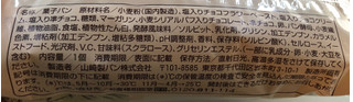 「ファミリーマート ファミマ・ベーカリー チョコづくしコッペパン塩チョコ仕立て」のクチコミ画像 by はぐれ様さん