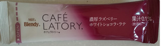 「AGF ブレンディ カフェラトリー スティック 濃厚ラズベリーホワイトショコラ・ラテ 箱10.2g×6本」のクチコミ画像 by るったんさん