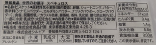 「無印良品 クリスマス スペキュロス 袋8枚」のクチコミ画像 by はるなつひさん