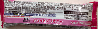 「森永製菓 HandySweets ベイク ブラウニー 袋1本」のクチコミ画像 by SANAさん