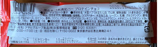 「アサヒ 1本満足バー プロテインチョコ 袋1本」のクチコミ画像 by ありやまさん