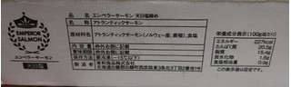 「東和食品 エンペラーサーモン 天日塩締め 1kg」のクチコミ画像 by おうちーママさん