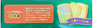 「森永製菓 コメダ珈琲店小倉トースト味 サンドクッキー 箱8個」のクチコミ画像 by ピンクのぷーさんさん