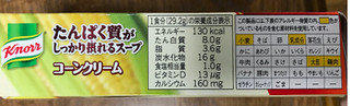 「クノール たんぱく質がしっかり摂れるスープ コーンクリーム 箱2袋」のクチコミ画像 by ポロリさん
