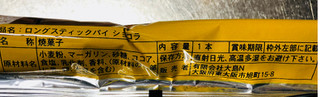 「昭栄堂製菓 ロングスティックパイショコラ」のクチコミ画像 by シナもンさん