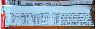 「アサヒ 1本満足バー プロテインチョコ 袋1本」のクチコミ画像 by ありやまさん