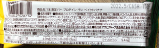 「アサヒ 1本満足バー プロテイン・ラン ベイクドバナナ 袋41g」のクチコミ画像 by はぐれ様さん