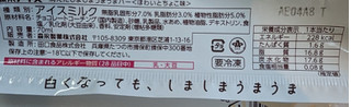 「森永製菓 消えたしましまうまうまバー ほわいとちょこ味 袋70ml」のクチコミ画像 by はるなつひさん