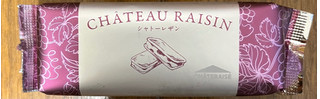 「シャトレーゼ シャトー・レザン 袋1個」のクチコミ画像 by ピンクのぷーさんさん