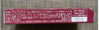 「ハーゲンダッツ クリスピーサンド 木苺とバニラのパフェ 箱60ml」のクチコミ画像 by わらびーずさん