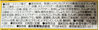 「森永製菓 るるぶおっとっと 仙台名物牛たん味 箱25g×2」のクチコミ画像 by もぐちゃかさん