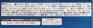 「ハウス JAPAN MENU AWARD トマトとハーブのポトフカレー 箱310g」のクチコミ画像 by もぐちゃかさん