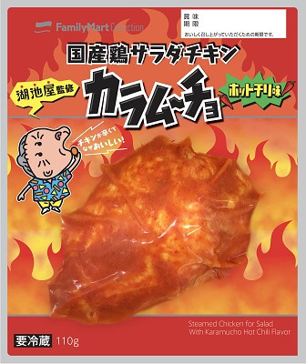 ファミリーマート 国産鶏サラダチキンカラムーチョホットチリ味