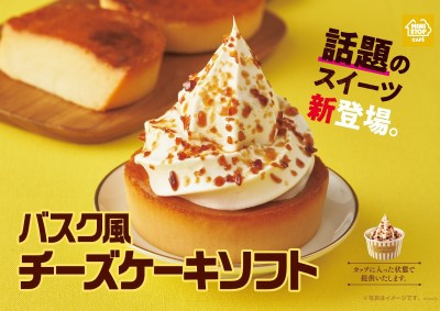 ミニストップ　バスク風チーズケーキソフト