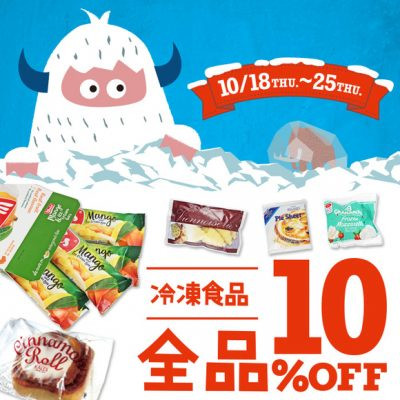 カルディ 冷凍食品【全品】10％OFF
