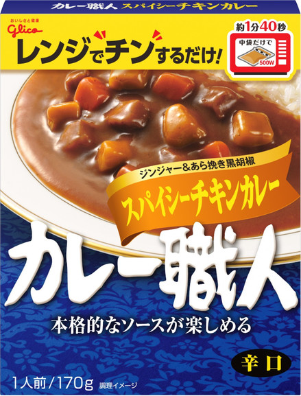 グリコ『カレー職人 スパイシーチキンカレー 辛口』