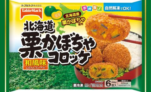 冷凍食品 コロッケ1位：テーブルマーク『北海道栗かぼちゃコロッケ』