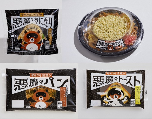 ローソン 悪魔のおにぎり 悪魔の焼うどん 悪魔のパン 悪魔のトースト