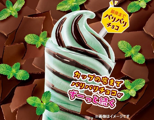 ファミリーマート パナップチョコミントパフェ