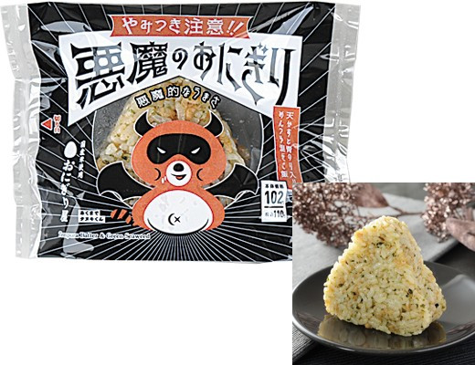 ローソン「悪魔のおにぎり」