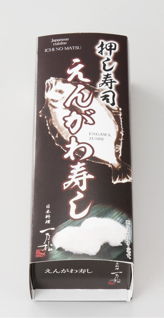 えんがわ寿し
