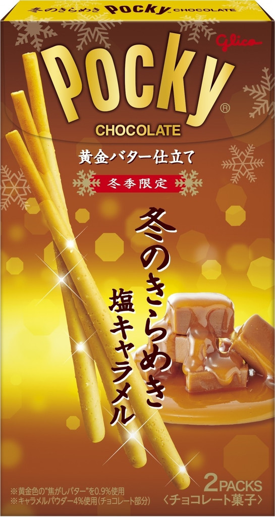 冬のきらめき塩キャラメル