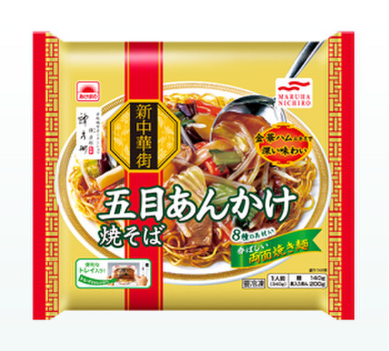 冷凍食品 焼きそば1位：あけぼの『新中華街 五目あんかけ焼そば』