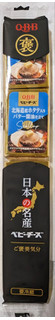 「Q・B・B 日本の名産 ベビーチーズ 北海道産ホタテ入りバター醤油仕立て 袋13.5g×4」のクチコミ画像 by もぐちゃかさん